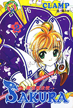Card Captor Sakura Taiwanese Manga Volume 2